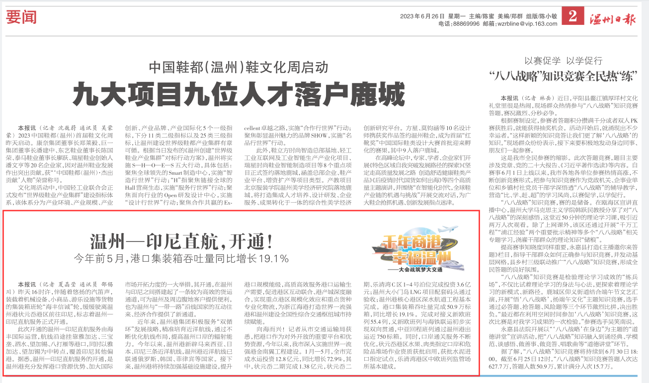 【荆州日报】荆州—印尼直航，开明！